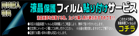 液晶保護フィルム貼り付けサービス