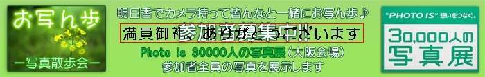 お写ん歩明日香_バナー（満員御礼）.jpg