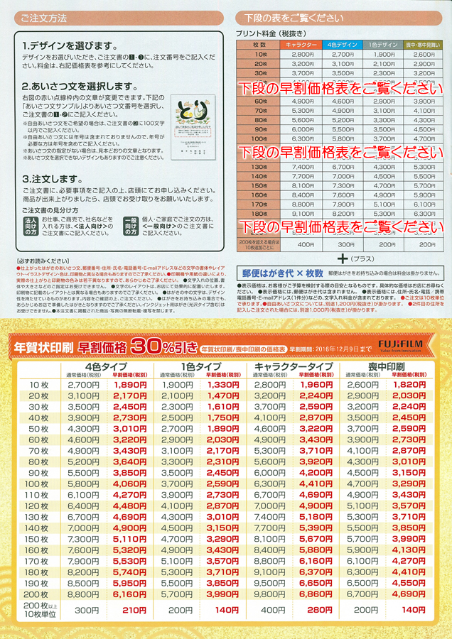 2017年賀状印刷30％OFF価格表.jpg