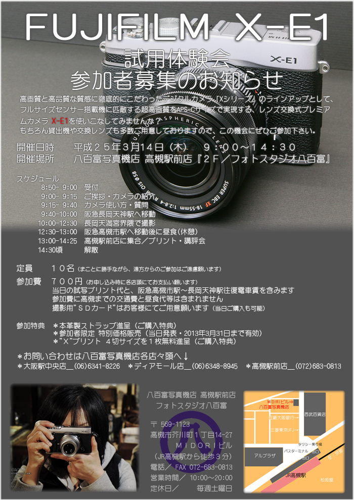 X-E1試用体験会3月14日.jpg