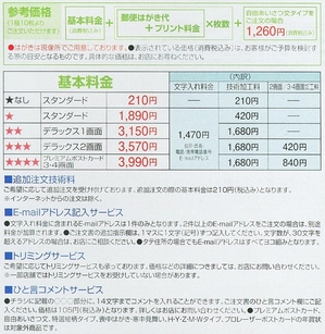 2012ポストカード_基本料金.jpg