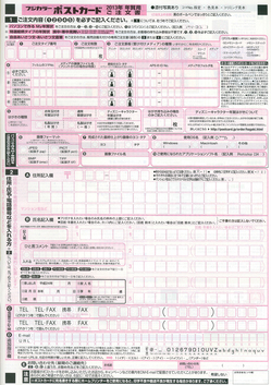 2013_年賀状ポストカード_注文書.jpg