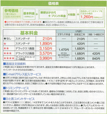 2013年賀状ポストカードweb用_（価格）.jpg