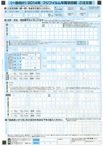 2014年賀状印刷タイプ_yaotomi_注文用紙.jpg