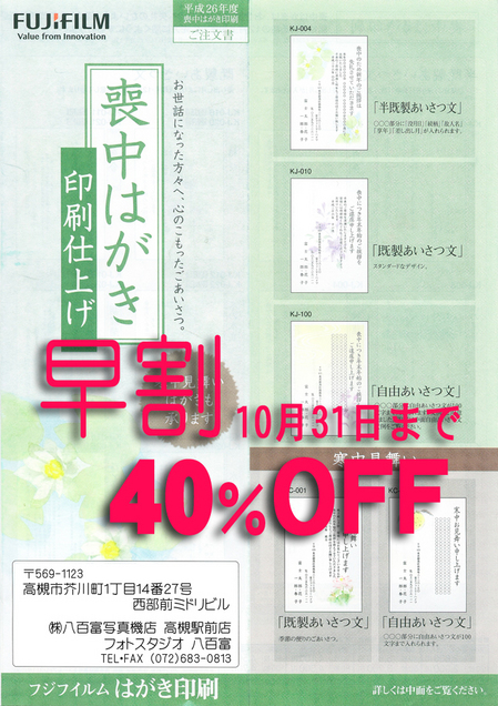 喪中はがき_40％OFF_2015yaotomi_.jpg