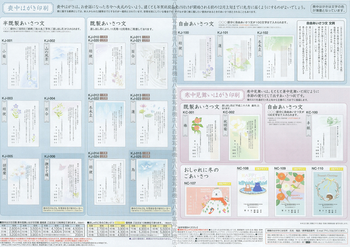 喪中はがき印刷,図柄_2015yaotomi_1280px.jpg