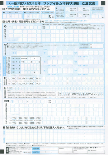 フジカラー印刷年賀状,ご注文書(一般)_2016yaotomi.jpg