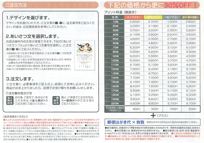 フジカラー印刷年賀状_2016yaotomi_価格.jpg