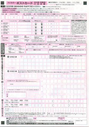 フジカラー年賀状,ご注文書_2016yaotomi.jpg