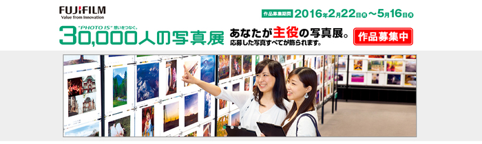 30000人の写真展2016.jpg