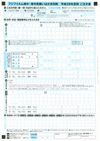 喪中はがき印刷 平成28年度用 ご注文書.jpg