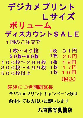 ボリュームディスカウント.jpg