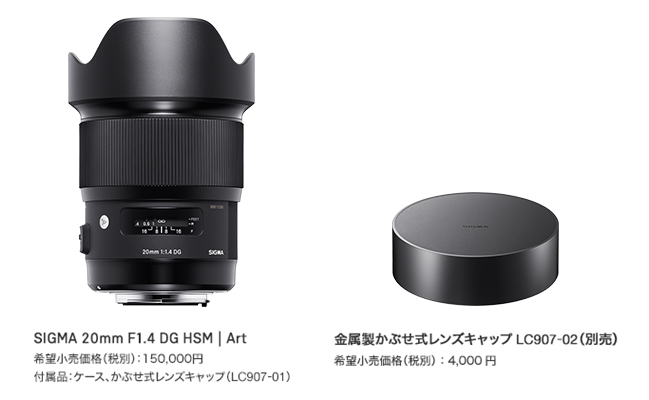 シグマ SIGMA 20mm F1.4 DG HSM Art　ニコン用