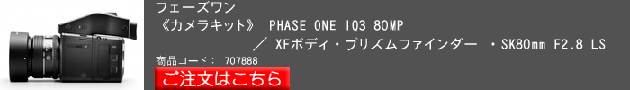 フェーズワン-カメラキット.jpg