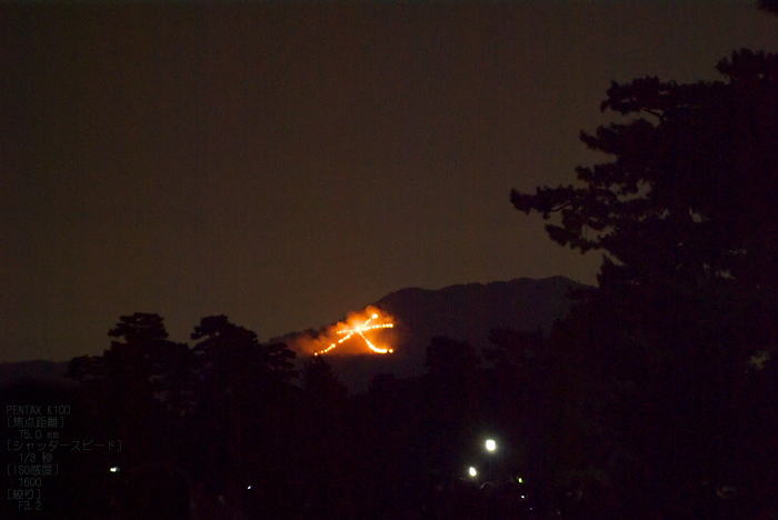 京都・五山送り火_2010-4.jpg