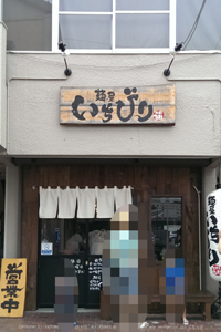 橿原神宮前,麺屋いちびり,2014yaotomi_1.jpg