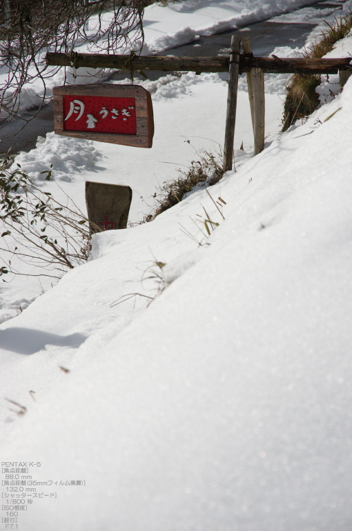 東吉野 雪の冬 （前編）／ DA 18-135mm F3.5-5.6 ED AL [IF] DC WR