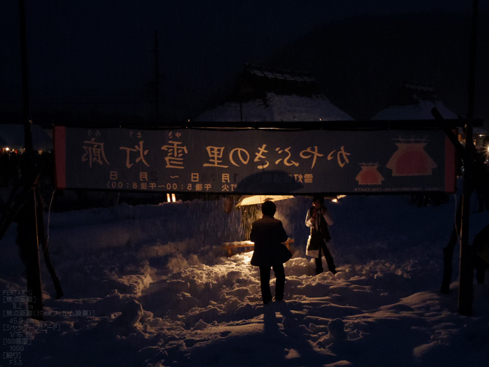 美山かやぶきの里 雪灯廊(後編) / PENTAX Q with 02 STANDARD 美山かやぶきの里 雪灯廊(後編) / PENTAX Q with 02 STANDARD
