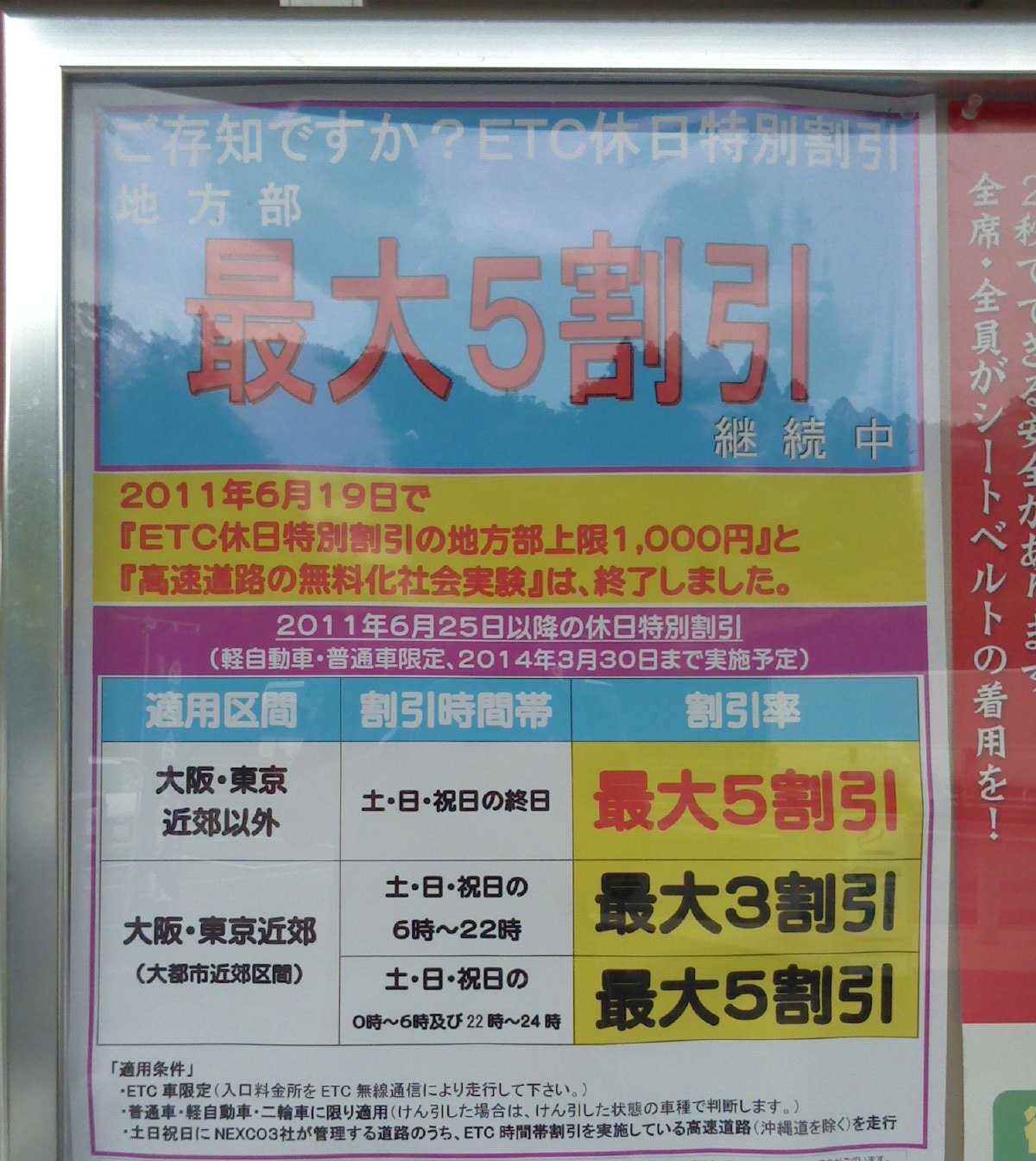 http://www.yaotomi.co.jp/blog/walk/ETC%E4%BC%91%E6%97%A5%E7%89%B9%E5%88%A5%E5%89%B2%E5%BC%95.jpg