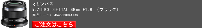 M.ZUIKO-DIGITAL-45mm-F1.8.jpg