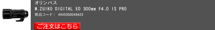 M.ZUIKO-DIGITAL-ED-300mm-F4.0-IS-PRO.jpg