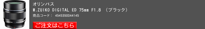 M.ZUIKO-DIGITAL-ED-75mm-F1.8.JPG