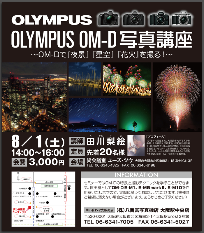 OLYMPUS,OM-D,写真講座,OM-Dで「夜景」「星空」「花火」を撮る!_1.jpg