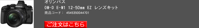OLYMPUS,OMD,EM1_ボディ,B,1250LK,.jpg