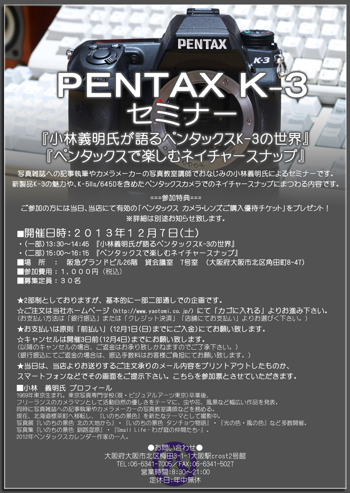 PENTAX,K3,セミナー(A4).jpg