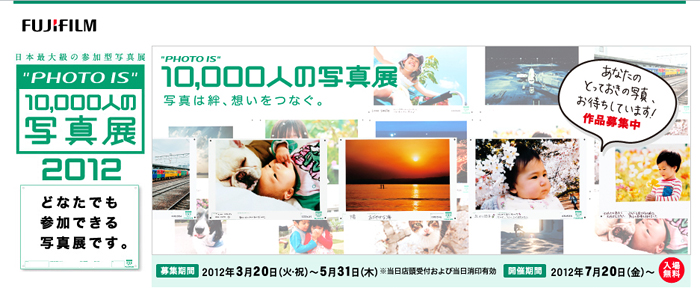 PHOTO-IS-10,000人の写真展-2012.jpg