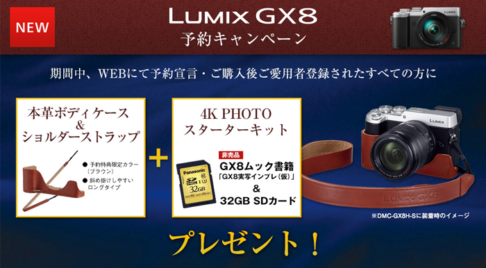 Panasonic LUMIX DMC-GX8 タッチ＆トライを開催します！ - お写ん歩