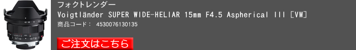 SUPER-WIDE-HELIAR-15mm-F4.5-Aspherical-III-[VM].jpg