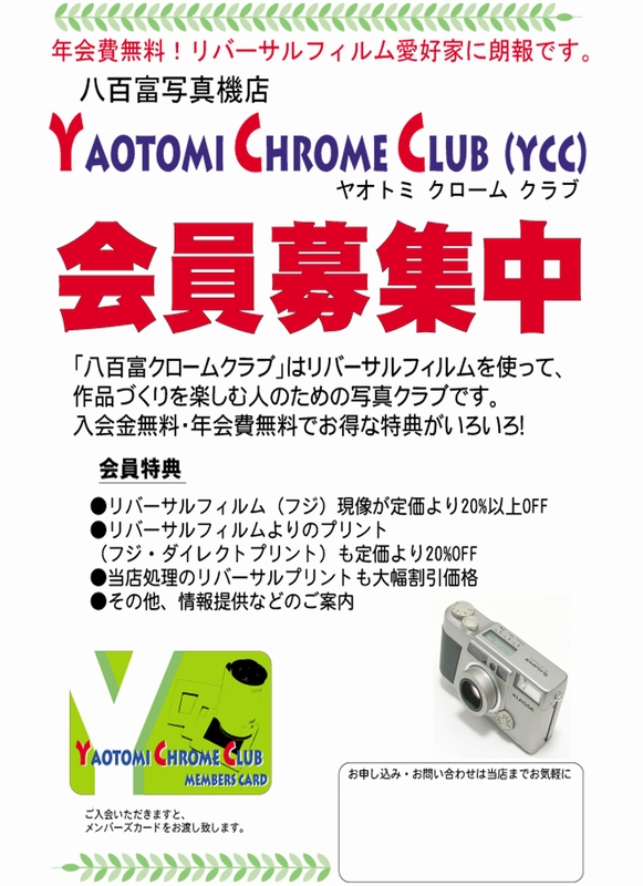 http://www.yaotomi.co.jp/blog/walk/YCC%20POP%20%E7%B8%A6800.jpg