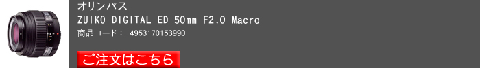 ZUIKO-DIGITAL-ED-50mm-F2.0-Macro.jpg