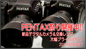 pentax祭り_1.jpg