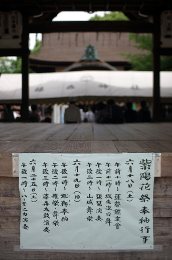 2011_6_藤森神社・紫陽花_6.jpg