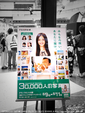 30000人の写真展,大阪_2013yaotomi_12s.jpg