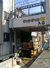 ジャンジャン町で串カツ_2014yaotomi_1.jpg