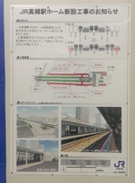 JR高槻駅ホーム新設2014.jpg