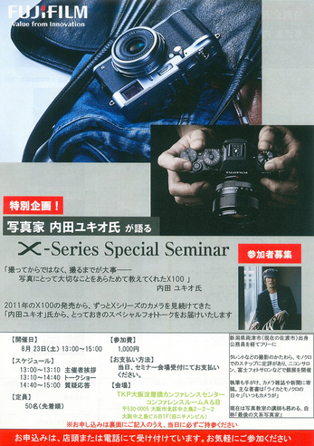 Xseries,Special,Seminar_2014yaotomi_1s.jpg