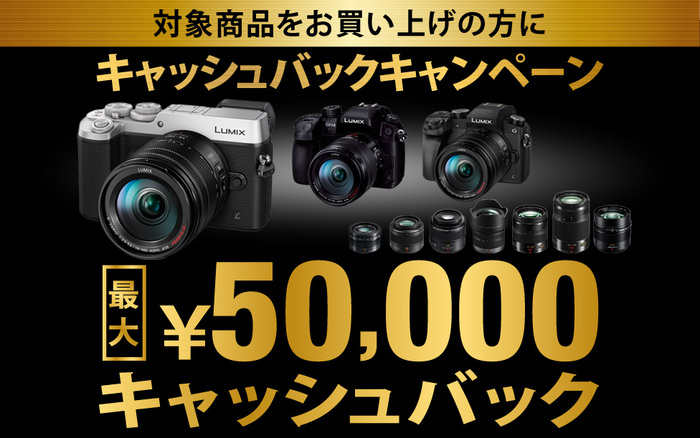 LUMIX キャッシュバックキャンペーン.jpg