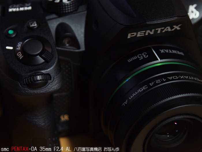 http://www.yaotomi.co.jp/blog/walk/smc-PENTAX-DA-35mm-F2.4-AL_1.jpg
