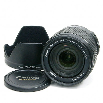 【中古】 キャノン EF-S 15-85mm F3.5-5.6 IS USM Canon 中古レンズ 20200