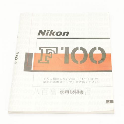 中古カメラ ニコン F100 ボディ Nikon 16620