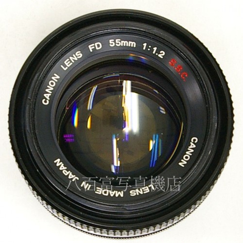 【中古】 キヤノン FD 55mm F1.2 S.S.C. (O) Canon 中古レンズ 23587
