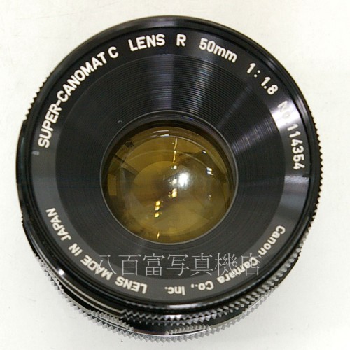 【中古】 キヤノン SUPER-CANOMATIC LENS R 50mm F1.8 Canon スーパーキャノマチック 中古レンズ 23687
