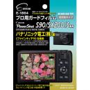 ETSUMI/エツミ プロ用ガードフィルム E-1864 キヤノン S90/SX200IS専用