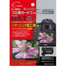 ETSUMI/エツミ プロ用ガードフィルム E-1862 キヤノンEOS7D専用