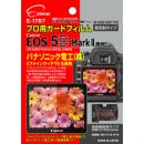 ETSUMI/エツミ プロ用ガードフィルム E-1787 キヤノンEOS 5DmkⅡ専用