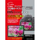 エツミ プロ用ガードフィルム E-1883 キャノン EOS Kiss X4 専用 ETSUMI